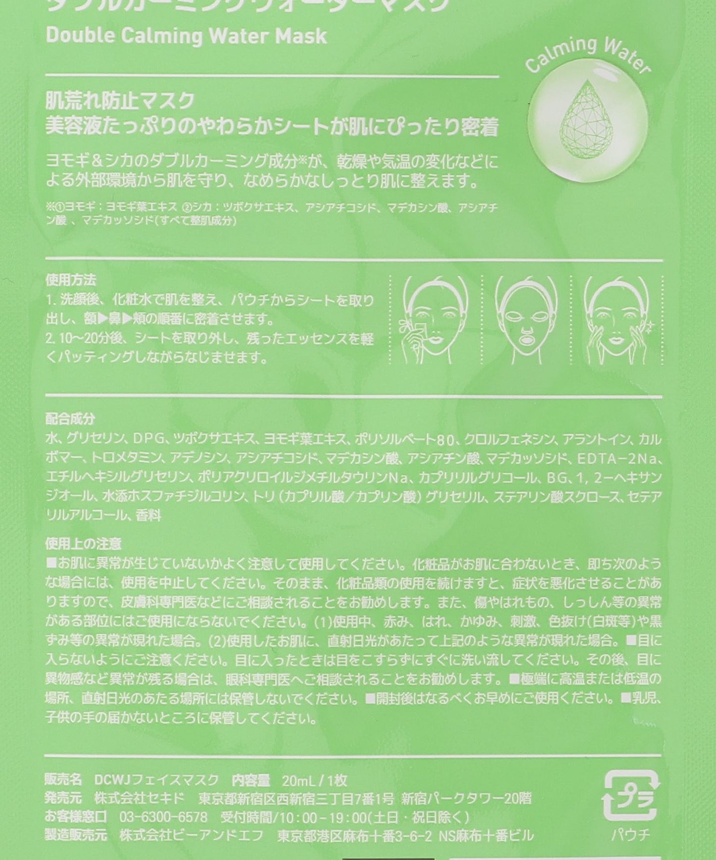 MEDIHEAL / メディヒール ヒアルモイストエッセンスマスク ダブルカーミングウォーターマスク ビタトーニングエッセンスマスク 1P